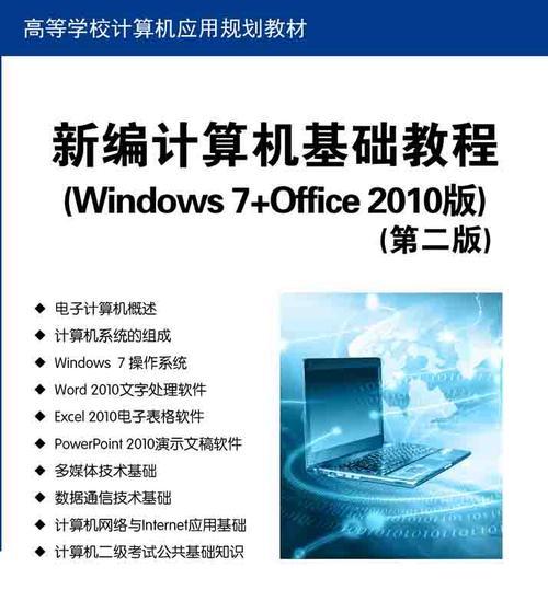 计算机初学者入门教程？如何快速掌握基础操作和概念？  第3张