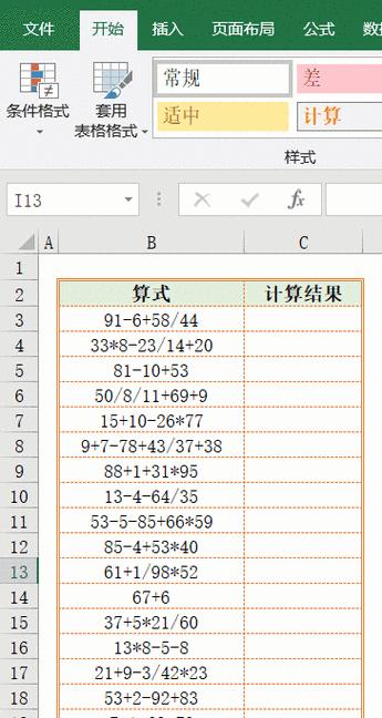 如何在Excel中使用减法函数？减法函数操作常见问题解答？  第2张
