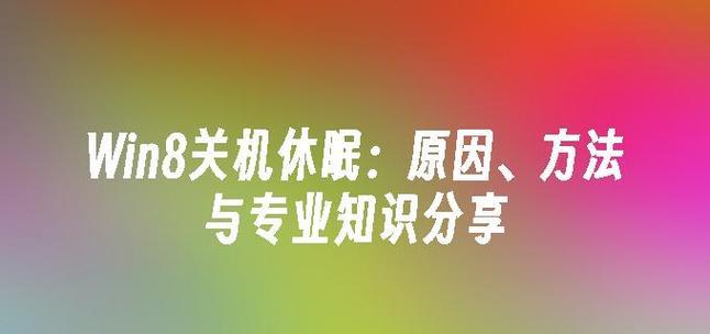 如何设置win7系统休眠功能？休眠步骤有哪些？  第1张