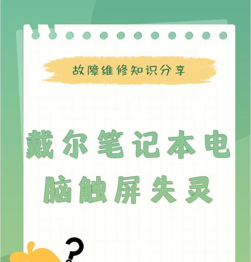 电脑触控板不能用怎么办？如何快速解决触控板故障？  第1张