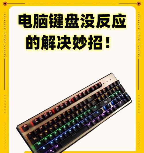 键盘全部失灵一键修复？如何快速解决？  第2张