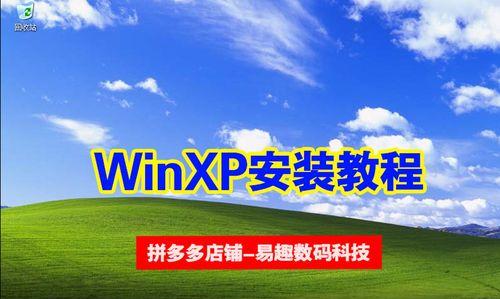 自己安装xp系统的步骤是什么？安装过程中常见问题有哪些？  第2张