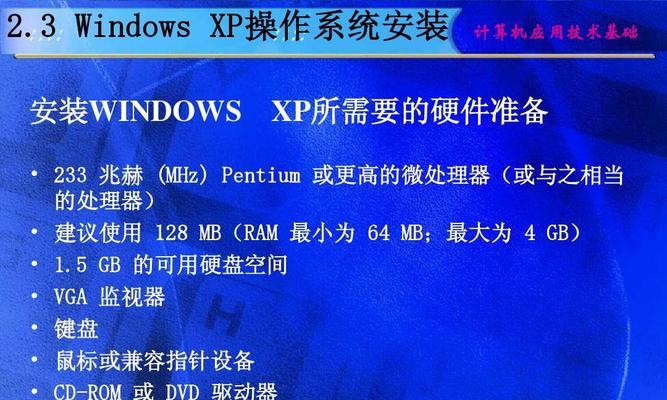 自己安装xp系统的步骤是什么？安装过程中常见问题有哪些？  第3张