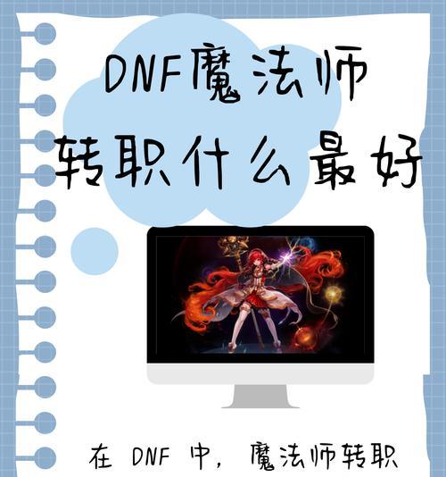 DNF元素师技能详解？如何掌握元素师的技能组合？  第3张