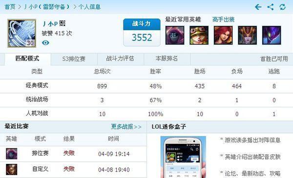 如何查询lol职业选手信息？常见问题解答是什么？  第3张