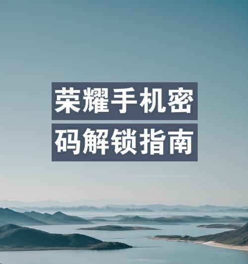 如何快速解除手机锁屏密码？常见问题及解决方法是什么？  第3张
