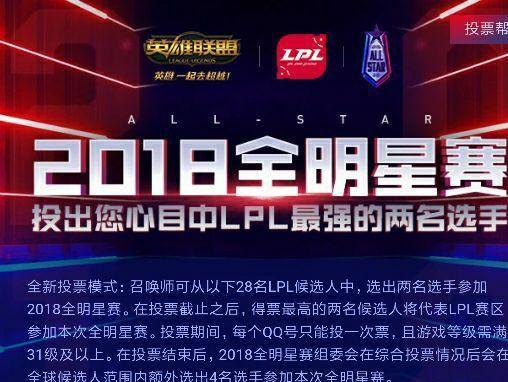 英雄联盟全明星比赛时间是什么时候？如何查看赛程安排？  第2张