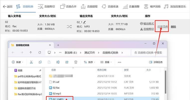 如何将文件修改为mp3格式？有哪些简单步骤？  第3张