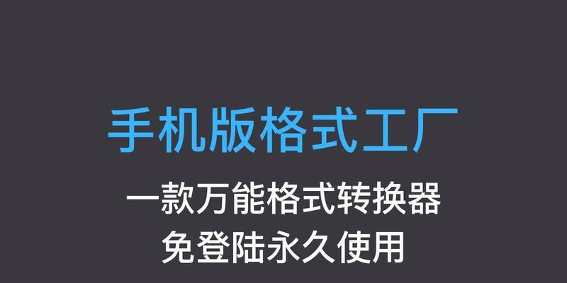 万能文件格式转换器推荐？如何选择最适合的转换工具？  第3张