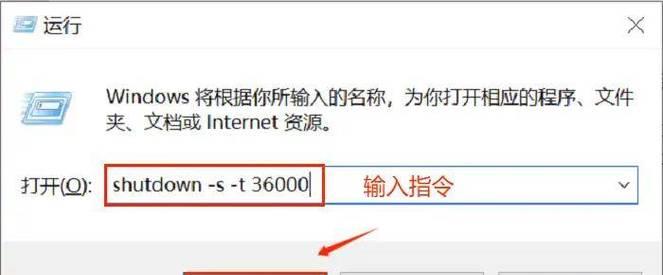 台式电脑如何设置定时关机？操作步骤是什么？  第3张
