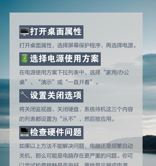 台式电脑如何设置自动关机？有哪些简单窍门？  第3张