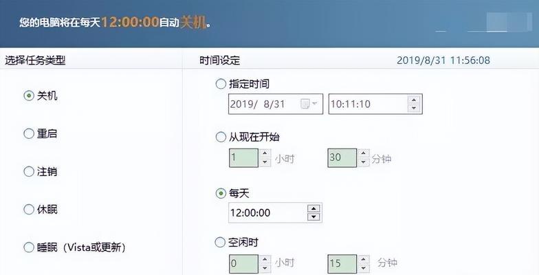 台式电脑如何设置自动关机？有哪些简单窍门？  第2张