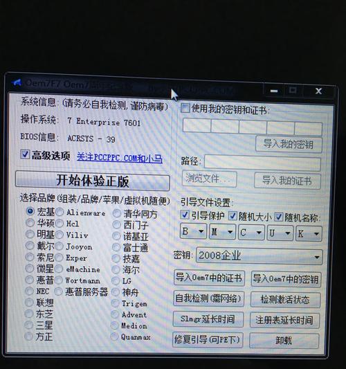 小马win7永久激活工具推荐？如何确保激活安全有效？  第1张