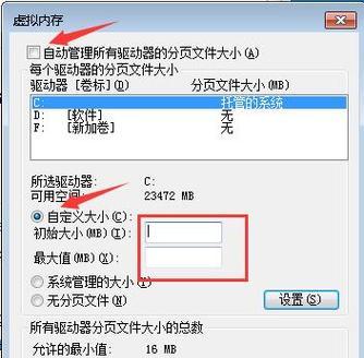 如何正确设置w7虚拟内存？遇到问题怎么办？  第3张