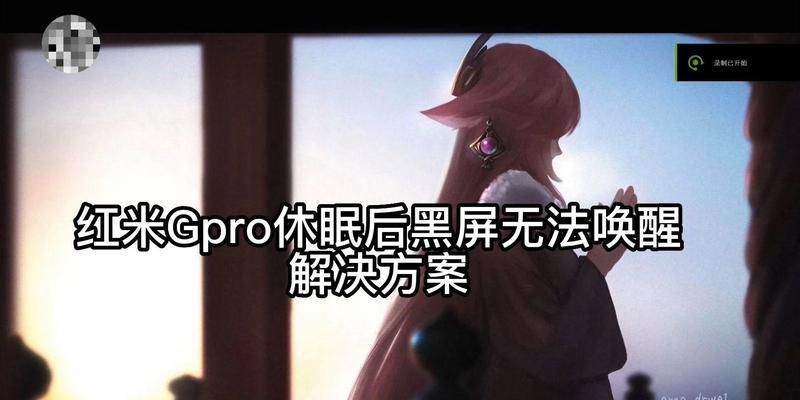 台式电脑睡眠唤醒不了黑屏是什么原因？如何解决？  第2张