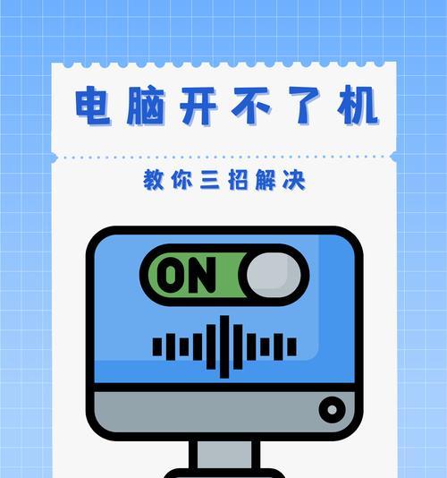电脑开机屏幕无显示怎么办？有哪些常见解决方法？  第1张