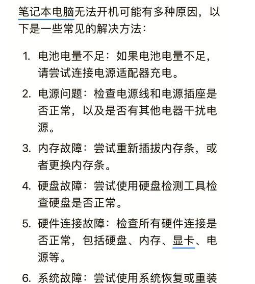 电脑开机屏幕无显示怎么办？有哪些常见解决方法？  第3张