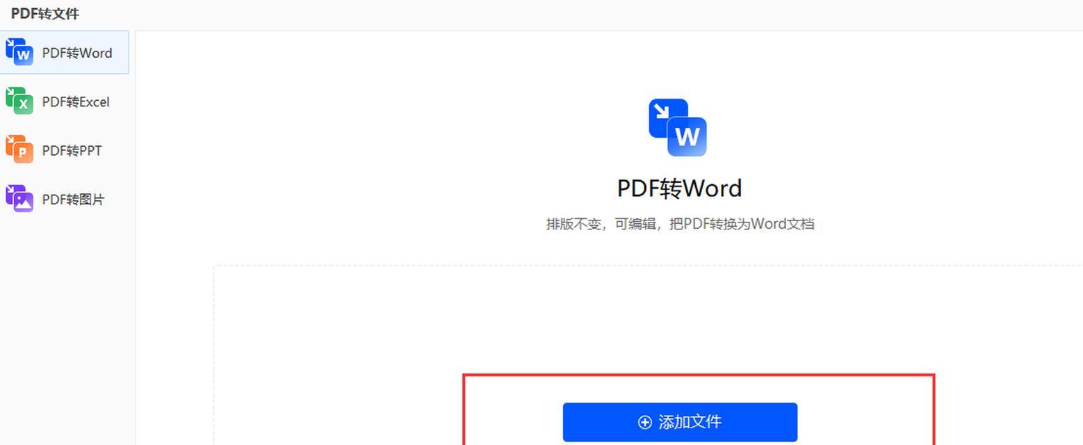 把pdf转换成word的教程？步骤是什么？  第1张