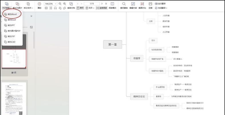 把pdf转换成word的教程？步骤是什么？  第3张