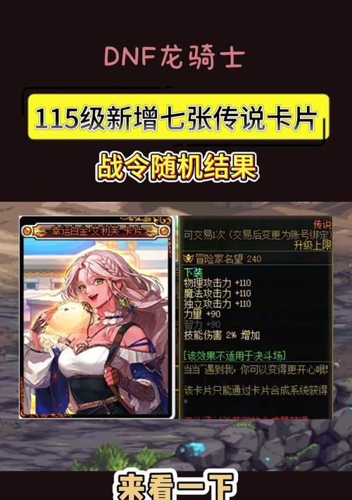 关于dnf最便宜的传说卡片？如何获取和使用？  第3张