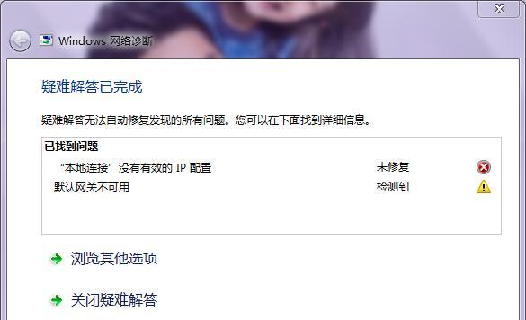 网络感叹号修复方法？如何快速解决网络感叹号问题？  第1张