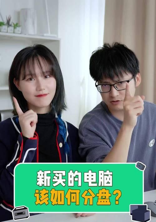 新买笔记本电脑如何分盘？分盘步骤和注意事项是什么？  第1张