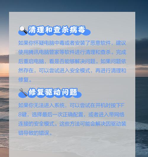 台式电脑蓝屏怎么办？蓝屏错误的快速解决方法是什么？  第2张