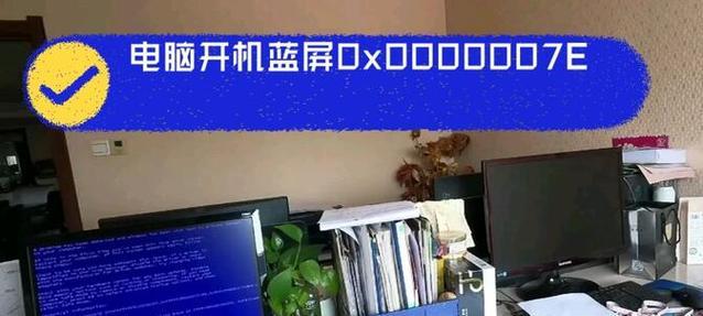 电脑蓝屏0x0000007b怎么办？恢复时需要注意哪些事项？  第1张