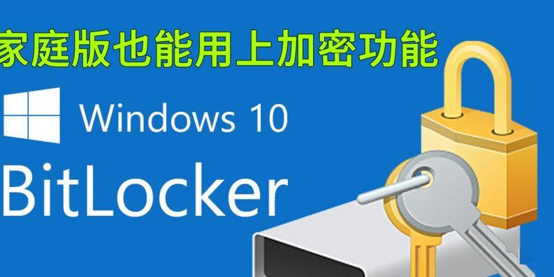 如何强制解除bitlocker加密？遇到问题怎么办？  第1张