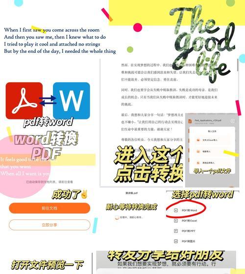 如何将PDF转换为Word？转换步骤和常见问题解答？  第1张