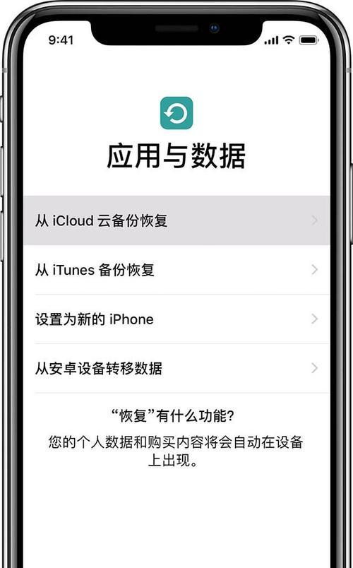 苹果新手机数据迁移流程是怎样的？如何快速完成迁移？  第3张