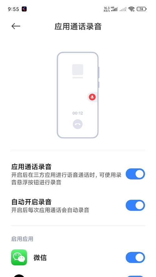如何设置手机通话录音功能？常见问题有哪些？  第2张