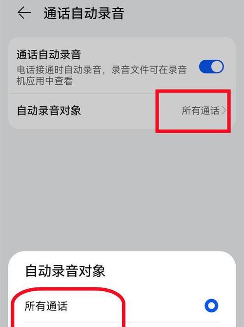 如何设置手机通话录音功能？常见问题有哪些？  第1张