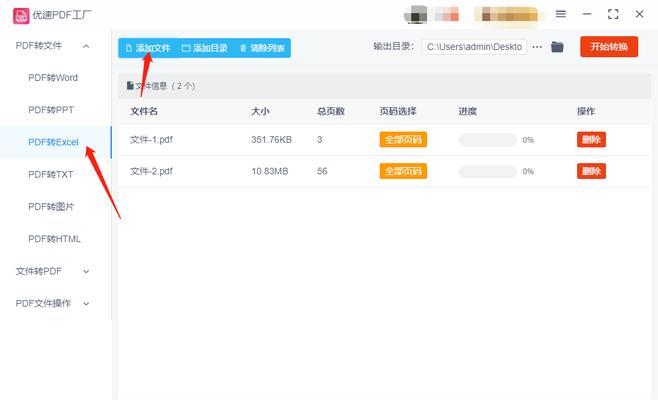 如何免费将PDF文件转换为Excel表格？转换过程中需要注意什么？  第3张