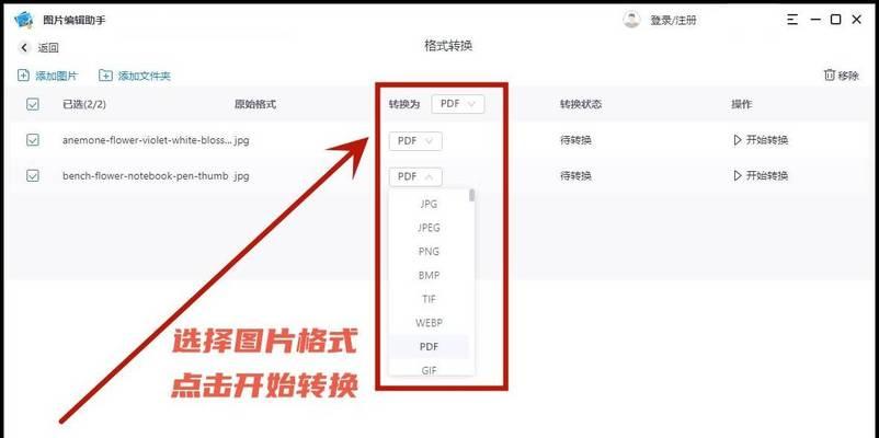 如何将PDF轻松转换成JPG格式？转换过程中需要注意什么？  第3张
