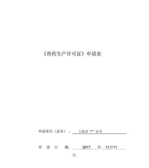 办理生产许可证需要哪些资料？流程是怎样的？  第3张