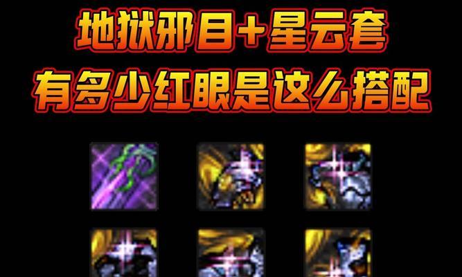 110级红眼最强搭配排行榜图是什么？如何查看最新排行？  第1张