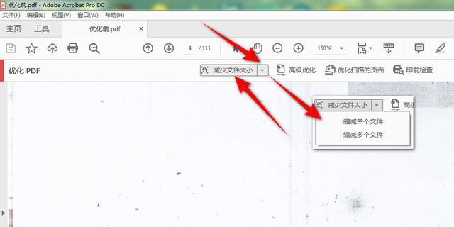 如何轻松减小PDF文件大小？有哪些有效技巧？  第1张