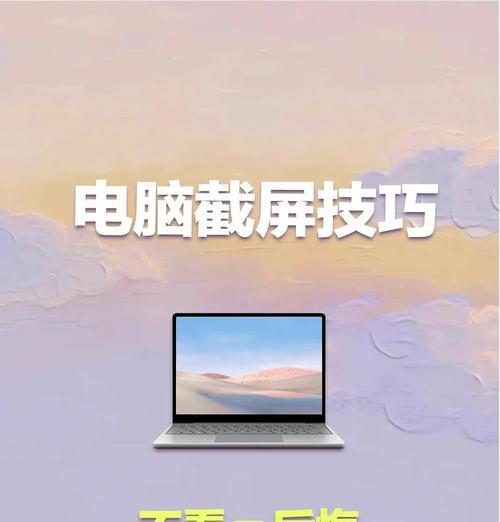 如何快速掌握常用的电脑截图技巧？遇到问题怎么解决？  第1张