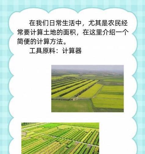 如何快速准确地计算土地亩数？最简便的方法是什么？  第1张