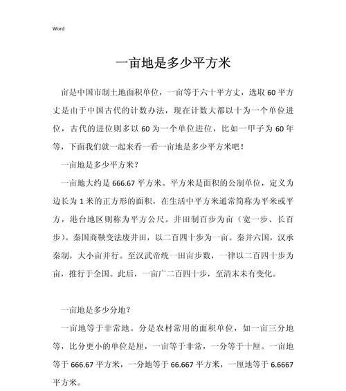 如何快速准确地计算土地亩数？最简便的方法是什么？  第3张