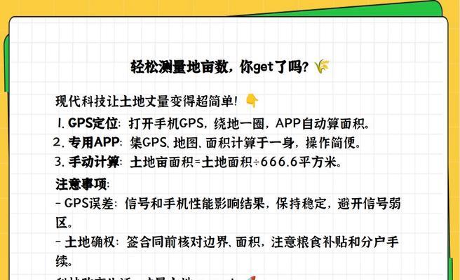 如何快速准确地计算土地亩数？最简便的方法是什么？  第2张