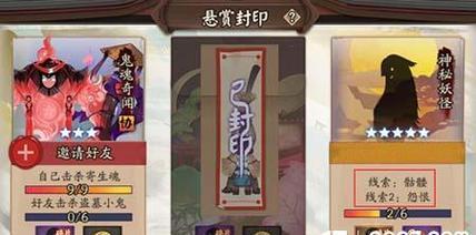 悬赏封印神秘妖怪大全图在哪里找到？如何使用？  第3张