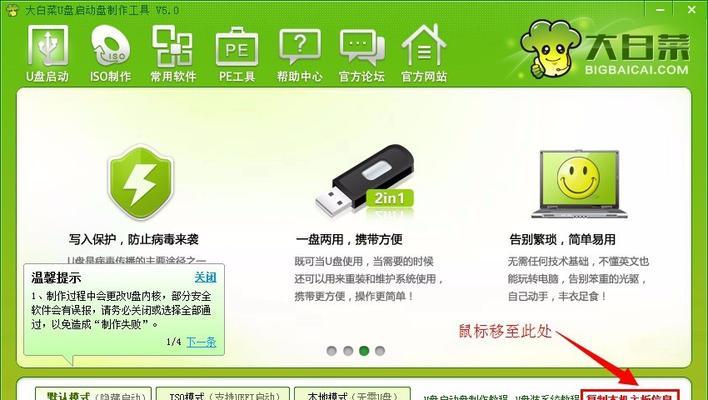 大白菜u盘启动盘怎么制作？制作过程中常见问题有哪些？  第1张