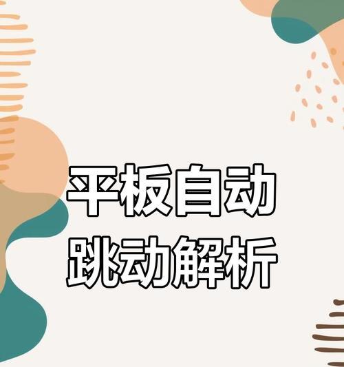 触屏板不稳？笔记本触控板抖动原因及解决方法？  第2张
