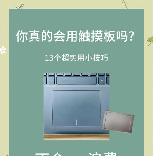 触屏板不稳？笔记本触控板抖动原因及解决方法？  第3张