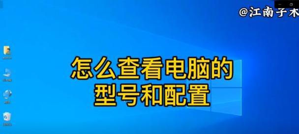 电脑查询配置如何查看型号？  第2张