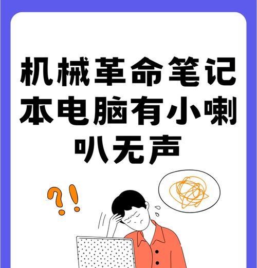 电脑连接喇叭声音小怎么办？如何提高音量？  第2张