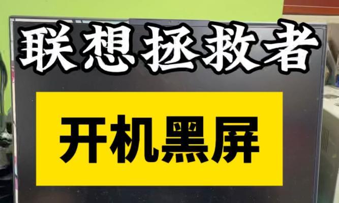 联想笔记本灯闪问题怎么解决？  第1张