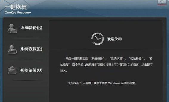 联想笔记本关闭最右边返回键方法？  第3张